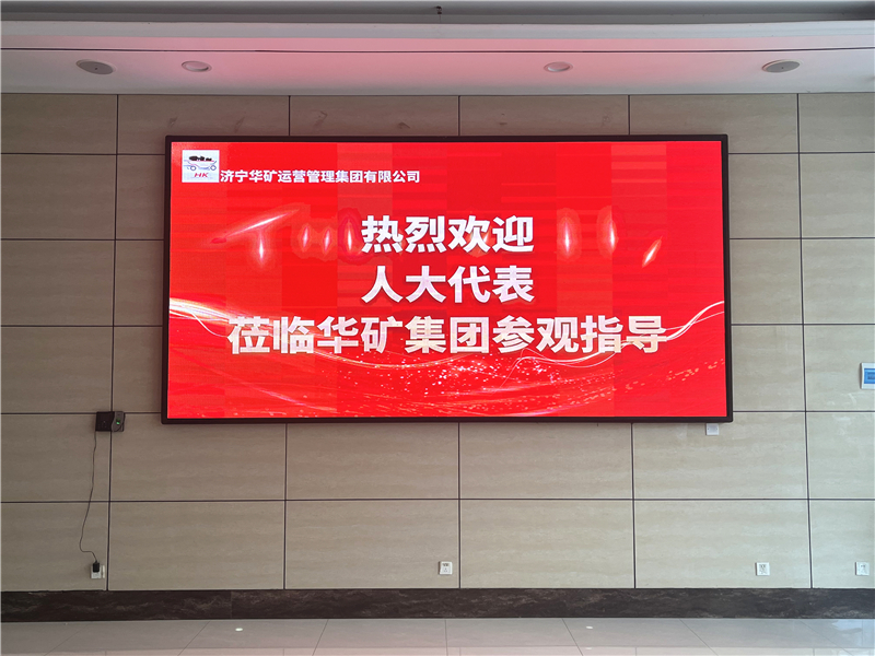 熱烈歡迎省、市、區(qū)各級(jí)人大代表蒞臨華礦集團(tuán)參觀視察