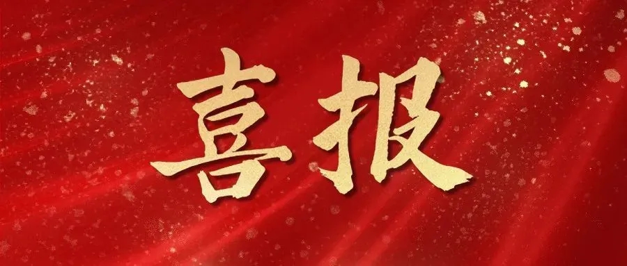 熱烈祝賀華礦集團(tuán)員工包攬2023全市數(shù)字電子商務(wù)行業(yè)職業(yè)技能 競(jìng)賽內(nèi)貿(mào)職工組一、二、三等獎(jiǎng)及總成績(jī)前五名